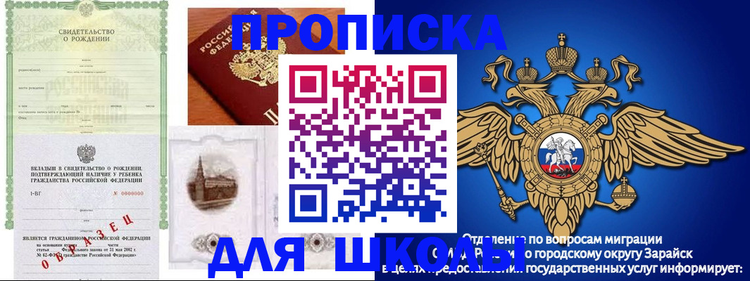 временная регистрация для школы в Тверской области